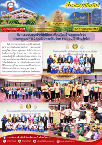 กิจกรรมเสริมสร้างสุขภาพวัยรุ่นผ่านกระบวนการมีส่วนร่วมภายใต้บริบท ชายแดนใต้ (ค่ายวัยใส)