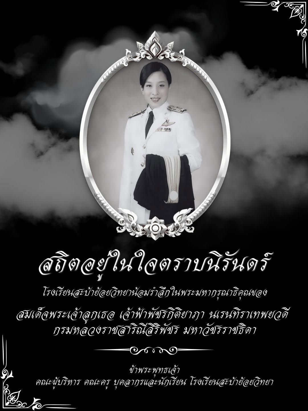 โรงเรียนสะบ้าย้อยวิทยา