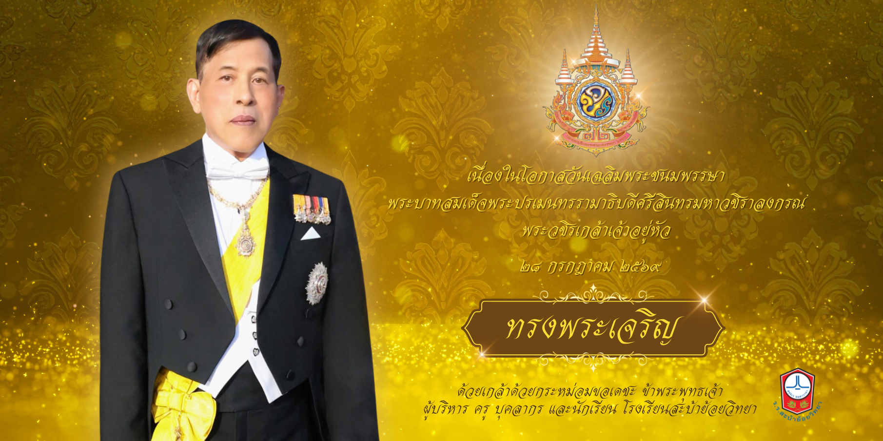โรงเรียนสะบ้าย้อยวิทยา