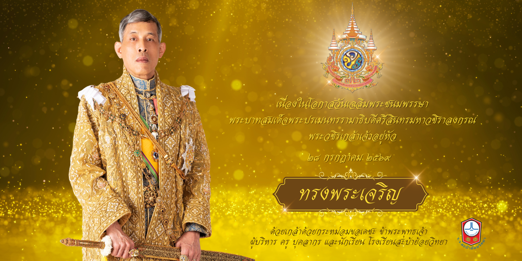 โรงเรียนสะบ้าย้อยวิทยา