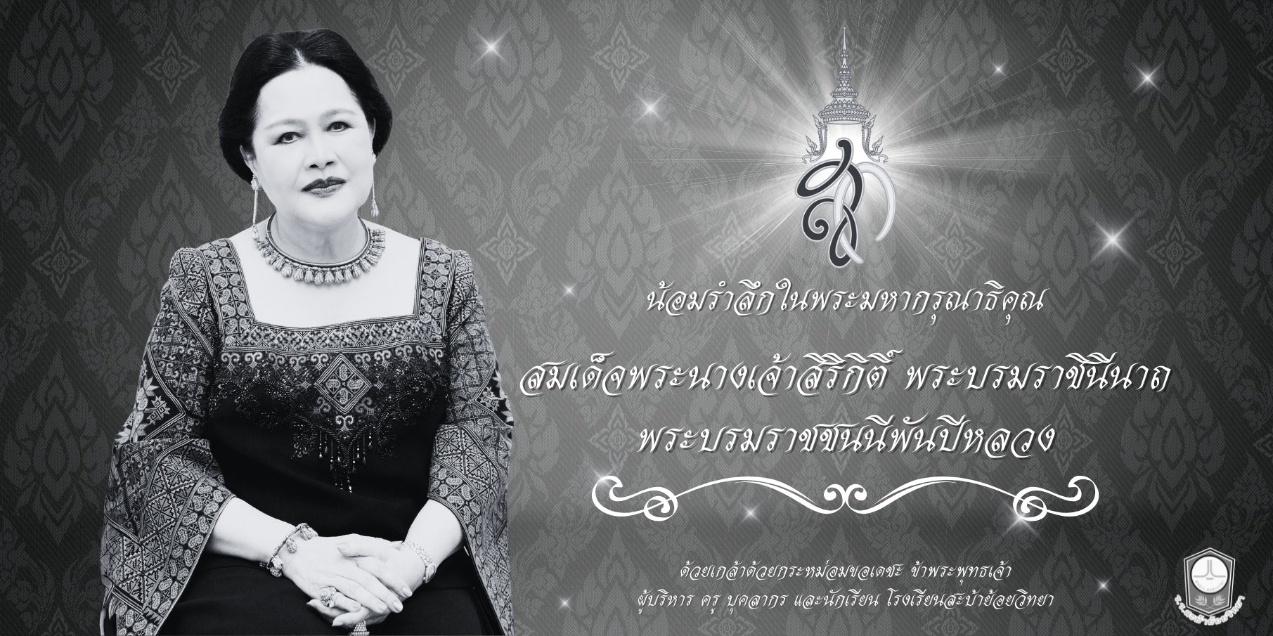 โรงเรียนสะบ้าย้อยวิทยา