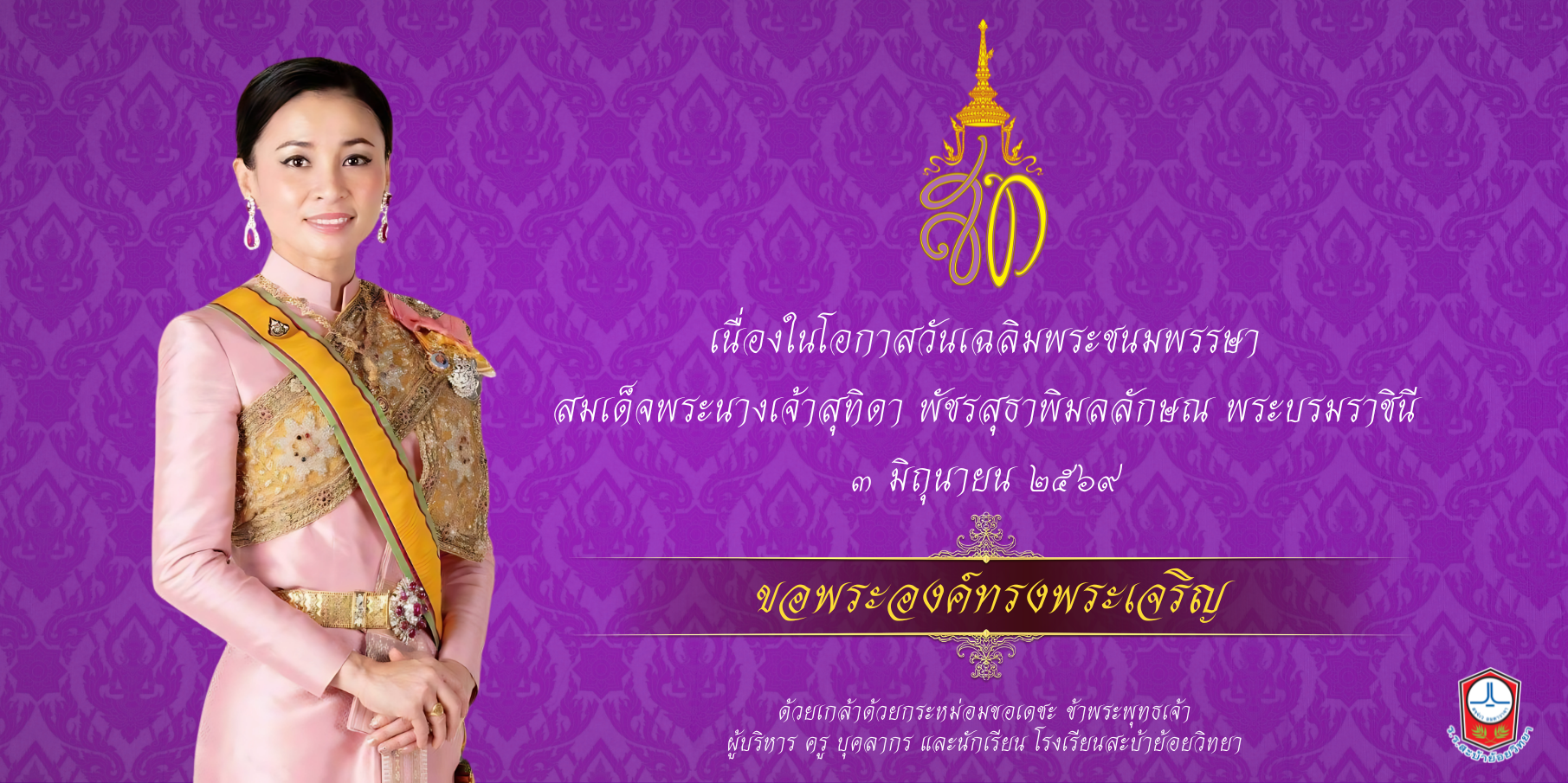 โรงเรียนสะบ้าย้อยวิทยา