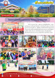 โครงการโรงเรียนคุณธรรม กิจกรรมยุวมัคนายก