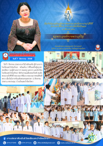 กิจกรรมเฉลิมพระเกียรติ สมเด็จพระนางเจ้าสิริกิติ์ พระบรมราชินีนาถ พระบรมราชชนนีพันปีหลวง