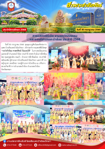 การแสดงพิธีเปิดชุด “ระบำผ้าย้อม ศาสตร์ศิลป์ ถิ่นแดนใต้” ในงานพหุวัฒนธรรมและของดี อำเภอสะบ้าย้อย ประจำปี 2568 