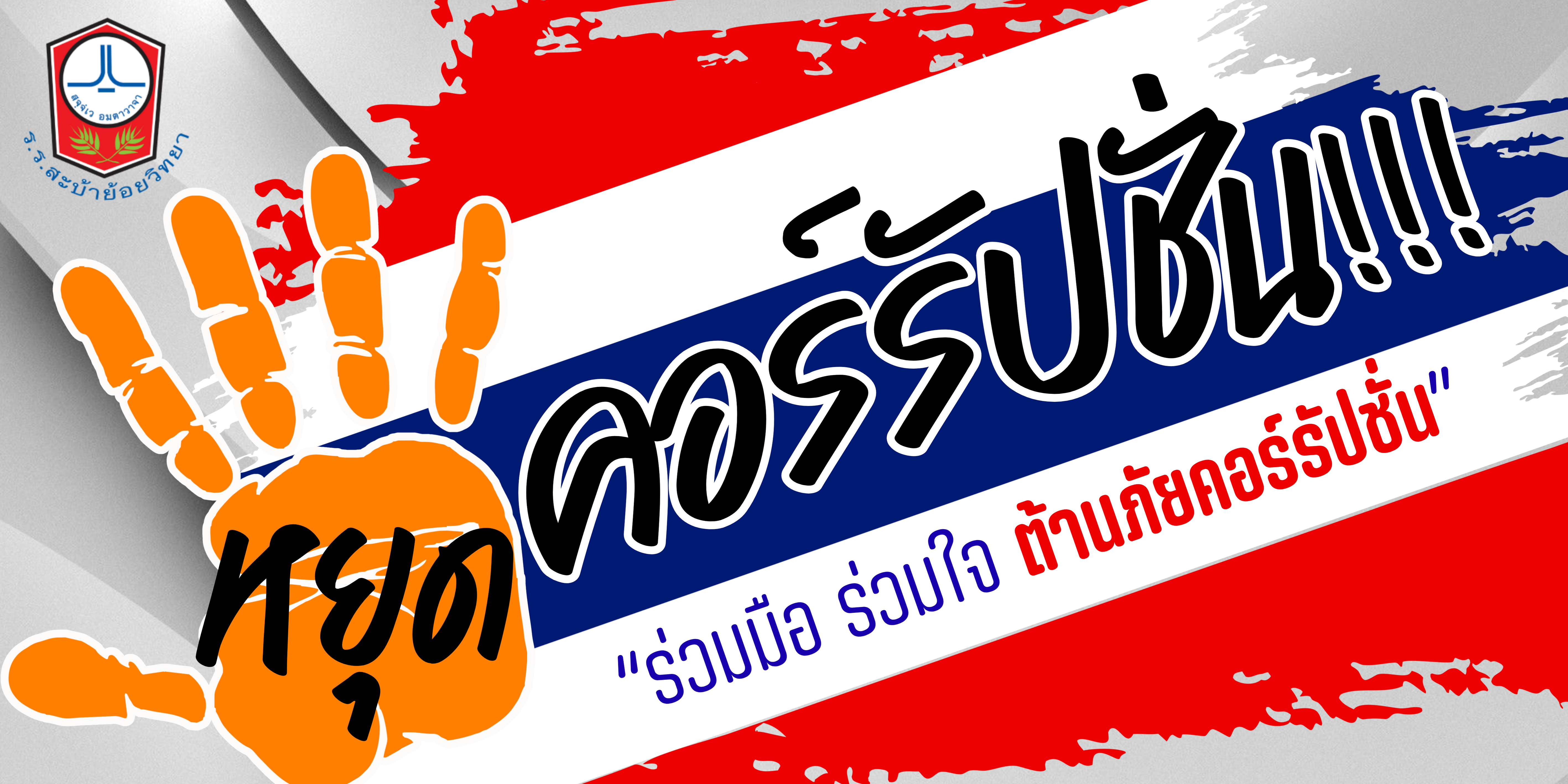 Anti Corruption